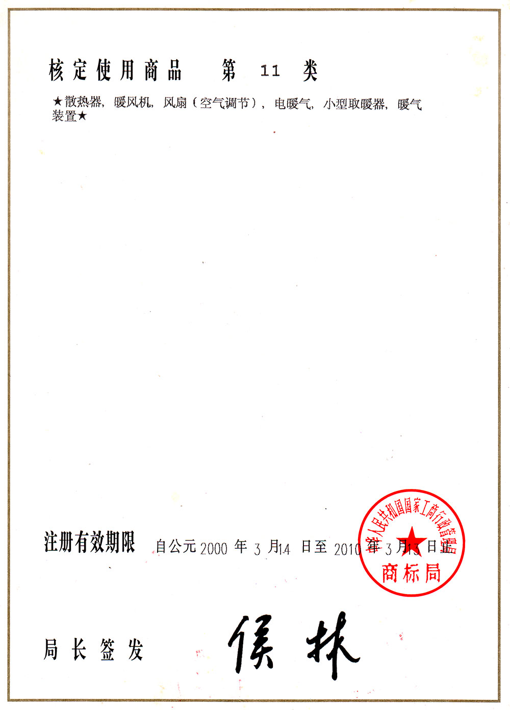 向日葵黄色网站商標注冊證書