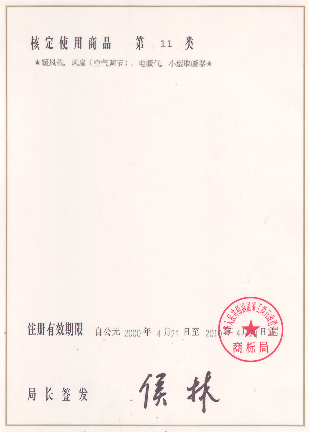 向日葵黄色网站商標注冊證書